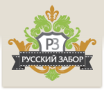 Русский забор